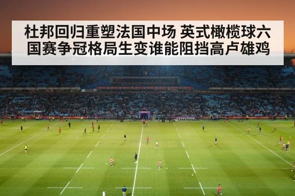 rugby stadium crowd